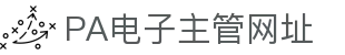 PA电子官方网站-PA电子试玩模拟器-PA GAME